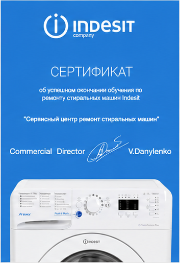 Сертификат Indesit мастеров партнёрской сети
