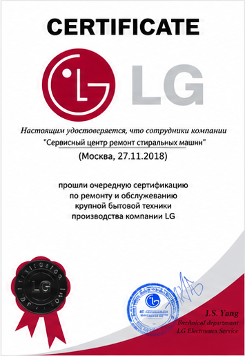 Сертификат LG мастеров партнёрской сети